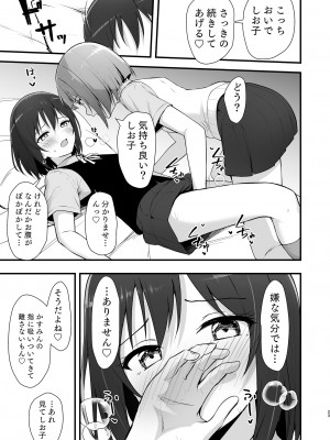 [トヤスアイナ (十安愛七)] 栞子かすみパラダイム (ラブライブ!虹ヶ咲学園スクールアイドル同好会) [DL版]_22