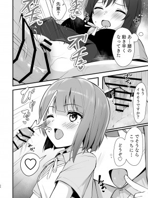 [トヤスアイナ (十安愛七)] 栞子かすみパラダイム (ラブライブ!虹ヶ咲学園スクールアイドル同好会) [DL版]_29