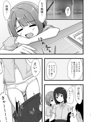 [トヤスアイナ (十安愛七)] 栞子かすみパラダイム (ラブライブ!虹ヶ咲学園スクールアイドル同好会) [DL版]_10