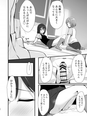 [トヤスアイナ (十安愛七)] 栞子かすみパラダイム (ラブライブ!虹ヶ咲学園スクールアイドル同好会) [DL版]_23