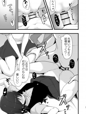 [トヤスアイナ (十安愛七)] 栞子かすみパラダイム (ラブライブ!虹ヶ咲学園スクールアイドル同好会) [DL版]_28