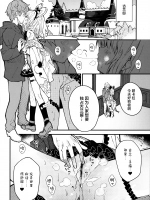 (C103) [ドットエイト (さわやか鮫肌)] ビカラちゃんといちゃいちゃする本8冊目 (グランブルーファンタジー) [白杨汉化组×欶澜汉化组]_08