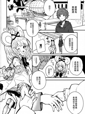 (C103) [ドットエイト (さわやか鮫肌)] ビカラちゃんといちゃいちゃする本8冊目 (グランブルーファンタジー) [白杨汉化组×欶澜汉化组]_04