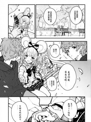 (C103) [ドットエイト (さわやか鮫肌)] ビカラちゃんといちゃいちゃする本8冊目 (グランブルーファンタジー) [白杨汉化组×欶澜汉化组]_07