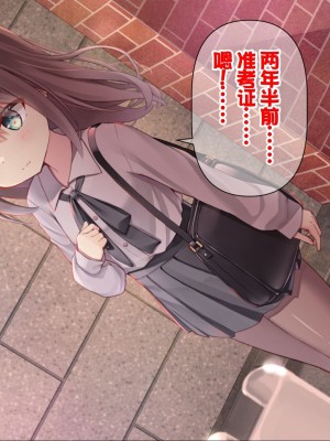 [ももいろたんざく (天壌りゅか)] ちっちゃい先生に恋してる [甜族星人委托汉化]_266