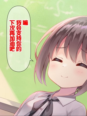 [ももいろたんざく (天壌りゅか)] ちっちゃい先生に恋してる [甜族星人委托汉化]_245
