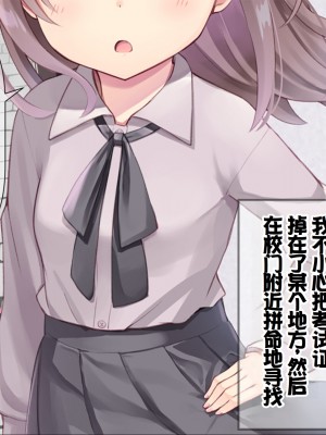 [ももいろたんざく (天壌りゅか)] ちっちゃい先生に恋してる [甜族星人委托汉化]_002