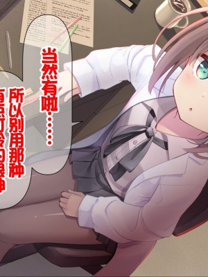[ももいろたんざく (天壌りゅか)] ちっちゃい先生に恋してる [甜族星人委托汉化]_037