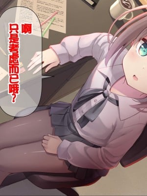 [ももいろたんざく (天壌りゅか)] ちっちゃい先生に恋してる [甜族星人委托汉化]_027