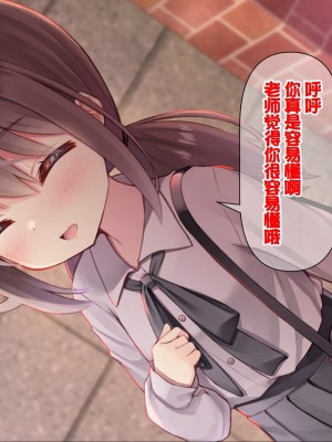 [ももいろたんざく (天壌りゅか)] ちっちゃい先生に恋してる [甜族星人委托汉化]_196