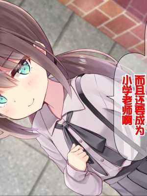 [ももいろたんざく (天壌りゅか)] ちっちゃい先生に恋してる [甜族星人委托汉化]_450
