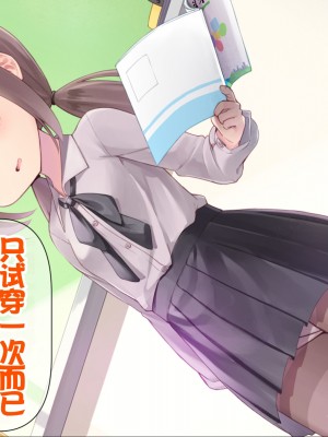 [ももいろたんざく (天壌りゅか)] ちっちゃい先生に恋してる [甜族星人委托汉化]_104