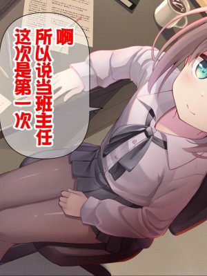 [ももいろたんざく (天壌りゅか)] ちっちゃい先生に恋してる [甜族星人委托汉化]_017