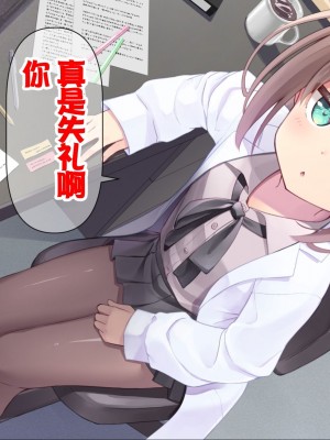 [ももいろたんざく (天壌りゅか)] ちっちゃい先生に恋してる [甜族星人委托汉化]_250
