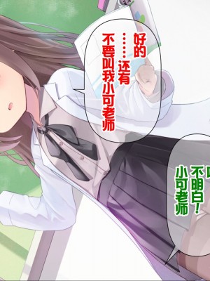 [ももいろたんざく (天壌りゅか)] ちっちゃい先生に恋してる [甜族星人委托汉化]_030