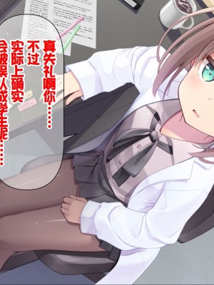 [ももいろたんざく (天壌りゅか)] ちっちゃい先生に恋してる [甜族星人委托汉化]_248