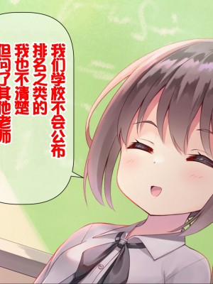 [ももいろたんざく (天壌りゅか)] ちっちゃい先生に恋してる [甜族星人委托汉化]_240