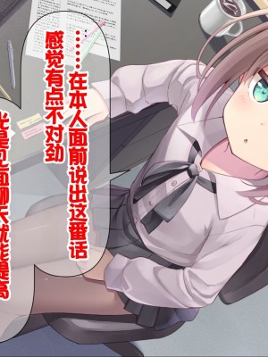 [ももいろたんざく (天壌りゅか)] ちっちゃい先生に恋してる [甜族星人委托汉化]_071