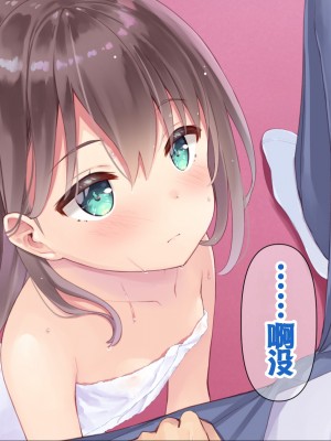 [ももいろたんざく (天壌りゅか)] ちっちゃい先生に恋してる [甜族星人委托汉化]_383