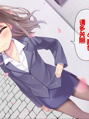 [ももいろたんざく (天壌りゅか)] ちっちゃい先生に恋してる [甜族星人委托汉化]_344