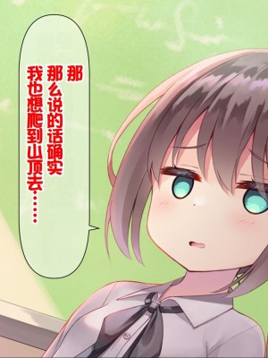 [ももいろたんざく (天壌りゅか)] ちっちゃい先生に恋してる [甜族星人委托汉化]_243