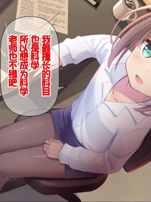 [ももいろたんざく (天壌りゅか)] ちっちゃい先生に恋してる [甜族星人委托汉化]_309