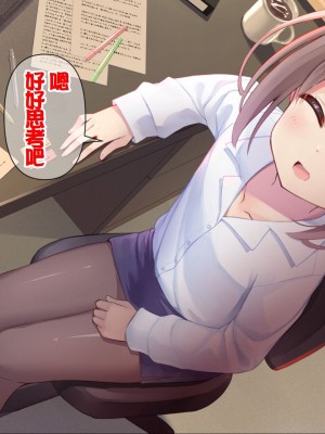 [ももいろたんざく (天壌りゅか)] ちっちゃい先生に恋してる [甜族星人委托汉化]_311