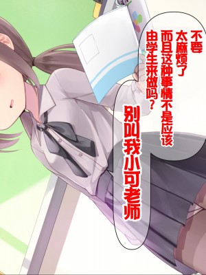 [ももいろたんざく (天壌りゅか)] ちっちゃい先生に恋してる [甜族星人委托汉化]_102