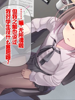 [ももいろたんざく (天壌りゅか)] ちっちゃい先生に恋してる [甜族星人委托汉化]_069