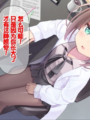 [ももいろたんざく (天壌りゅか)] ちっちゃい先生に恋してる [甜族星人委托汉化]_252