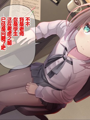 [ももいろたんざく (天壌りゅか)] ちっちゃい先生に恋してる [甜族星人委托汉化]_022