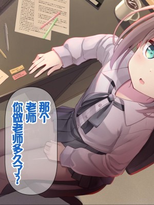 [ももいろたんざく (天壌りゅか)] ちっちゃい先生に恋してる [甜族星人委托汉化]_015
