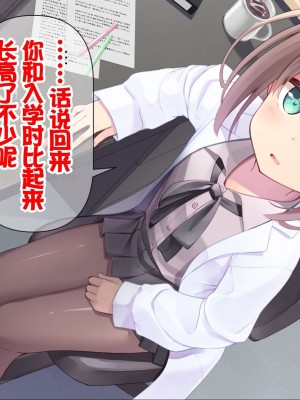 [ももいろたんざく (天壌りゅか)] ちっちゃい先生に恋してる [甜族星人委托汉化]_251
