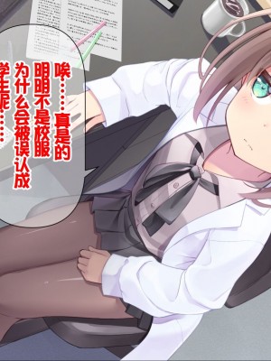[ももいろたんざく (天壌りゅか)] ちっちゃい先生に恋してる [甜族星人委托汉化]_249