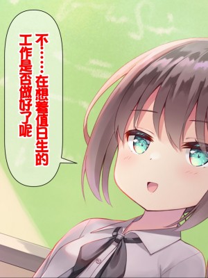 [ももいろたんざく (天壌りゅか)] ちっちゃい先生に恋してる [甜族星人委托汉化]_238
