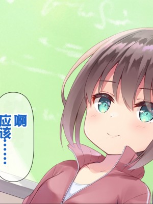 [ももいろたんざく (天壌りゅか)] ちっちゃい先生に恋してる [甜族星人委托汉化]_045