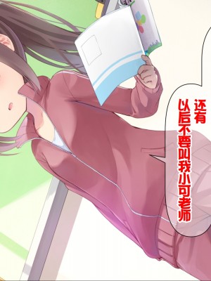 [ももいろたんざく (天壌りゅか)] ちっちゃい先生に恋してる [甜族星人委托汉化]_042
