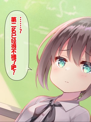 [ももいろたんざく (天壌りゅか)] ちっちゃい先生に恋してる [甜族星人委托汉化]_241