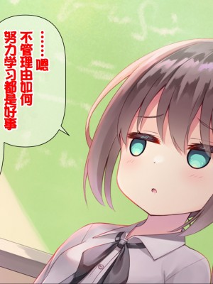 [ももいろたんざく (天壌りゅか)] ちっちゃい先生に恋してる [甜族星人委托汉化]_244