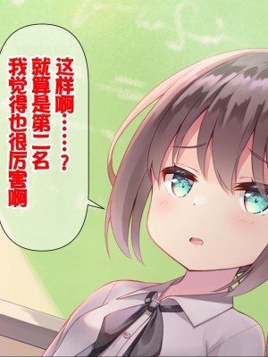 [ももいろたんざく (天壌りゅか)] ちっちゃい先生に恋してる [甜族星人委托汉化]_242