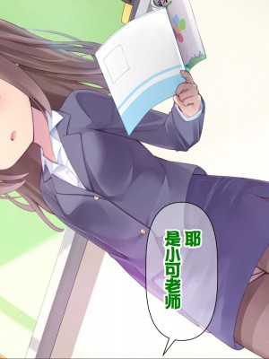 [ももいろたんざく (天壌りゅか)] ちっちゃい先生に恋してる [甜族星人委托汉化]_226