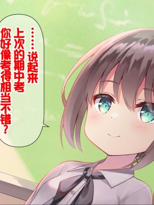 [ももいろたんざく (天壌りゅか)] ちっちゃい先生に恋してる [甜族星人委托汉化]_239