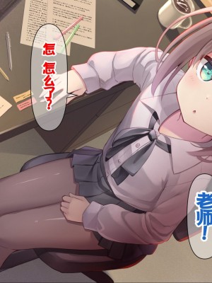 [ももいろたんざく (天壌りゅか)] ちっちゃい先生に恋してる [甜族星人委托汉化]_020