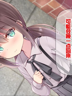 [ももいろたんざく (天壌りゅか)] ちっちゃい先生に恋してる [甜族星人委托汉化]_455