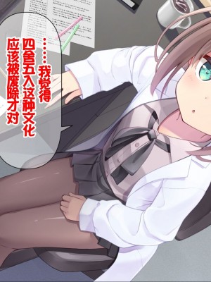 [ももいろたんざく (天壌りゅか)] ちっちゃい先生に恋してる [甜族星人委托汉化]_258