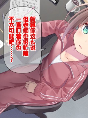 [ももいろたんざく (天壌りゅか)] ちっちゃい先生に恋してる [甜族星人委托汉化]_199