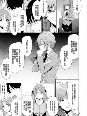 (C103) [空色まーち (成沢空)] 爆乳アイドルAiriちゃん 朝まで輪姦 (アイドルマスター シンデレラガールズ) [中国翻訳]_04