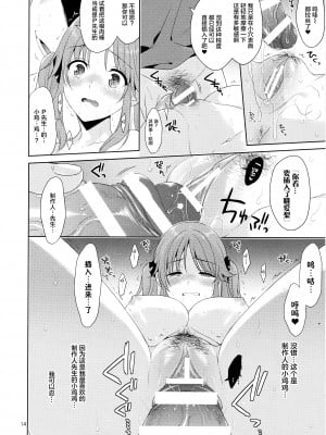 (C103) [空色まーち (成沢空)] 爆乳アイドルAiriちゃん 朝まで輪姦 (アイドルマスター シンデレラガールズ) [中国翻訳]_13