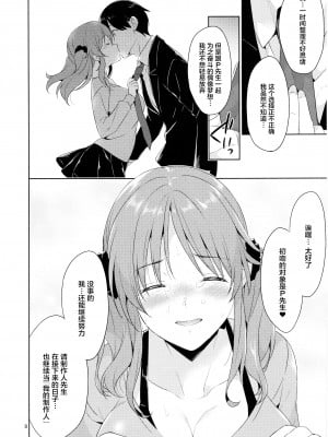 (C103) [空色まーち (成沢空)] 爆乳アイドルAiriちゃん 朝まで輪姦 (アイドルマスター シンデレラガールズ) [中国翻訳]_07