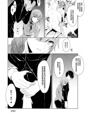 (C103) [空色まーち (成沢空)] 爆乳アイドルAiriちゃん 朝まで輪姦 (アイドルマスター シンデレラガールズ) [中国翻訳]_23